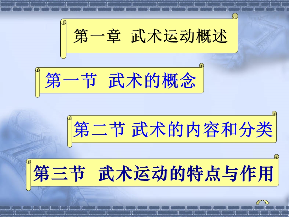 武术专项课理论知识讲座.ppt_第3页