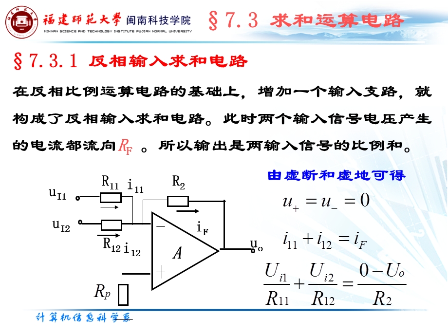 模拟电路求和电路.ppt_第1页