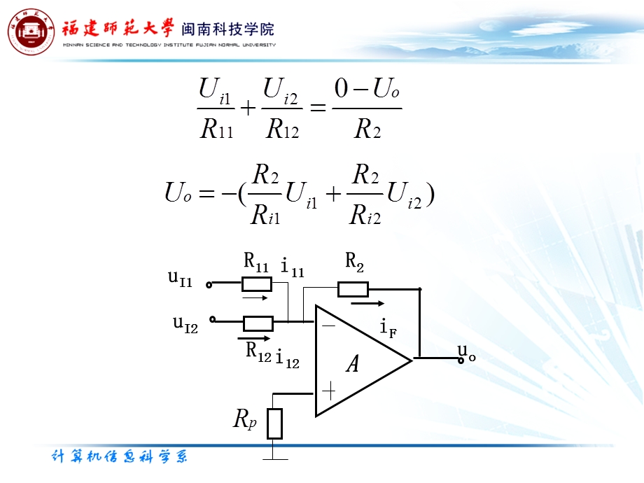 模拟电路求和电路.ppt_第2页