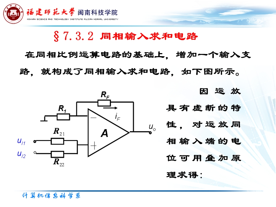 模拟电路求和电路.ppt_第3页