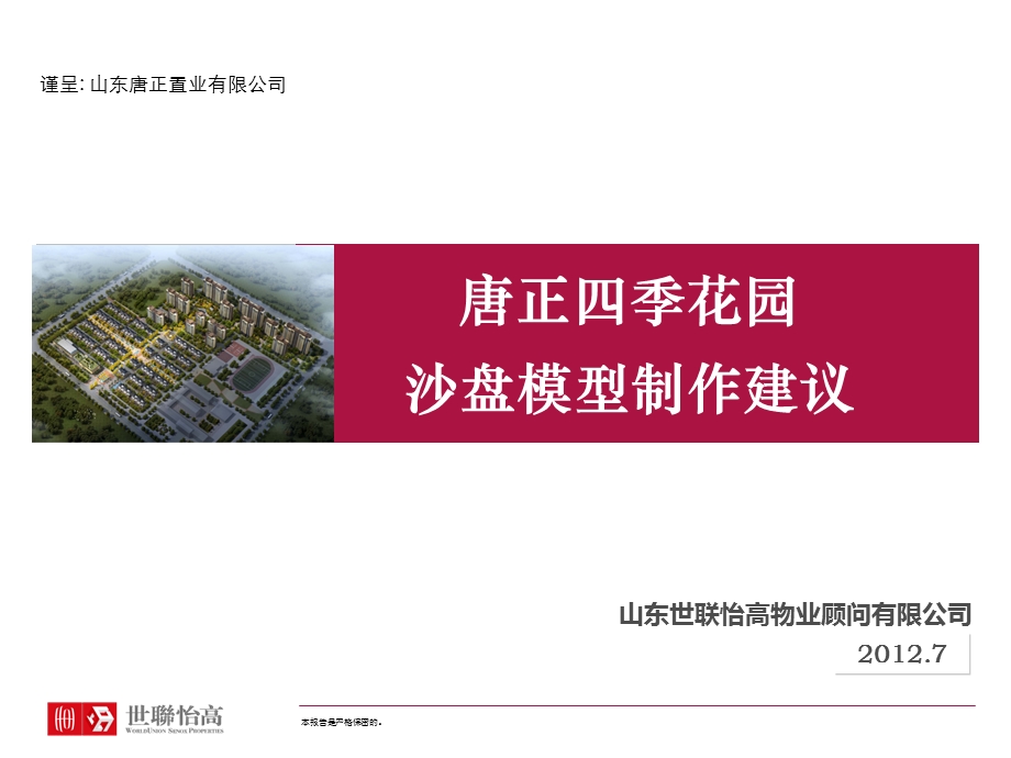 沙盘模型制作建议.ppt_第1页