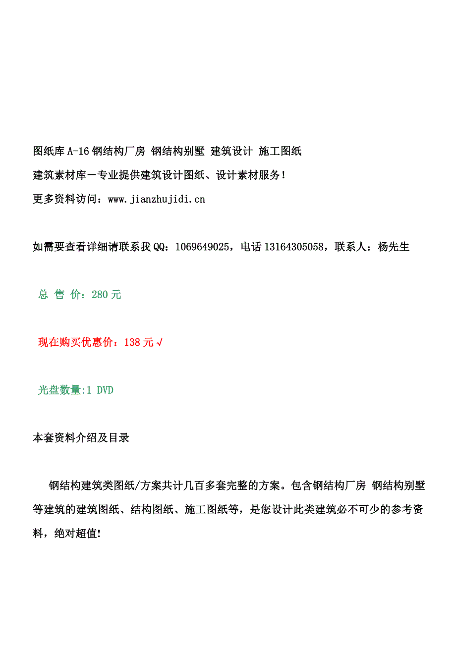 图纸库A16钢结构厂房.doc_第1页