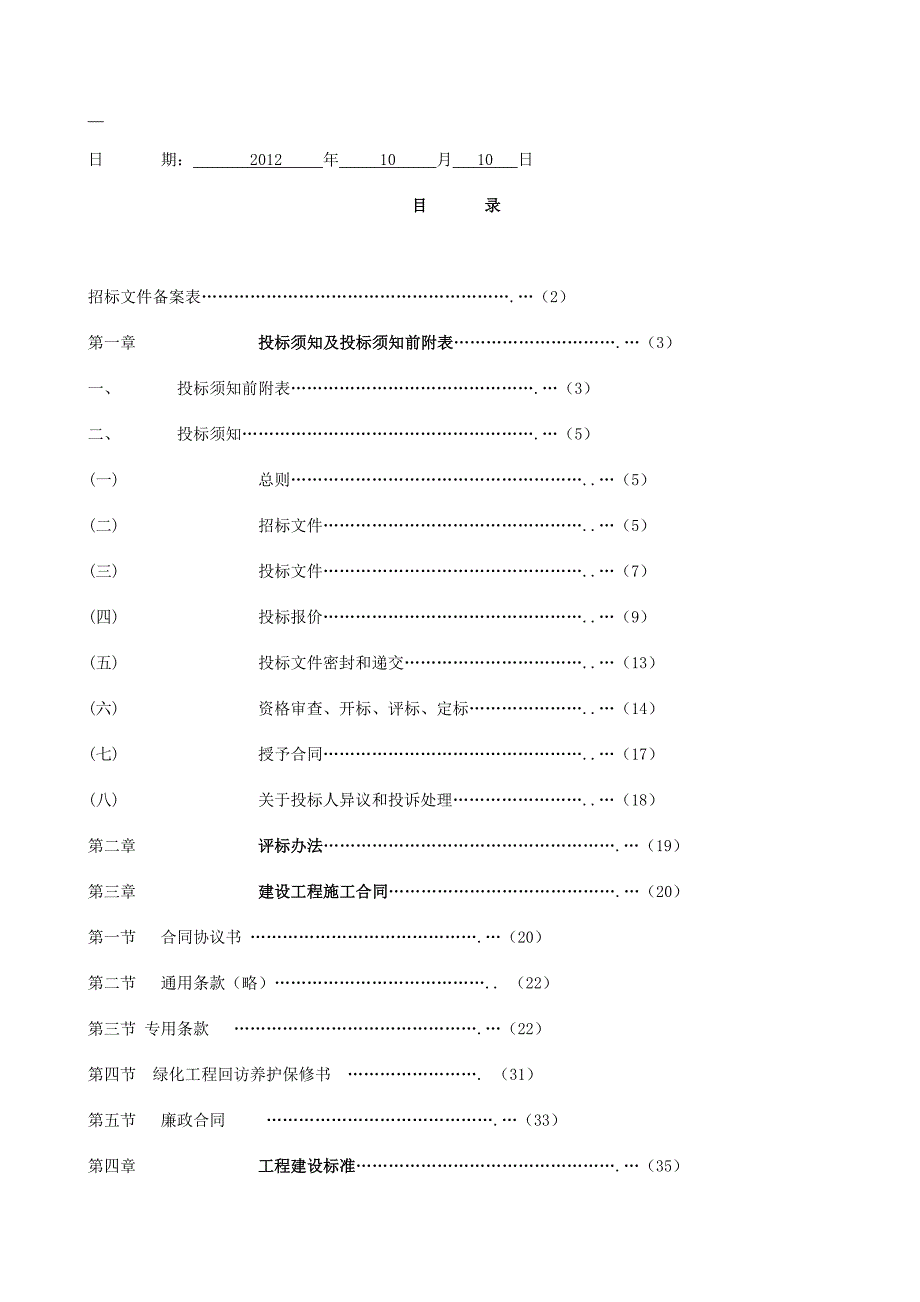 香港路道路绿化项目施工招标.doc_第2页