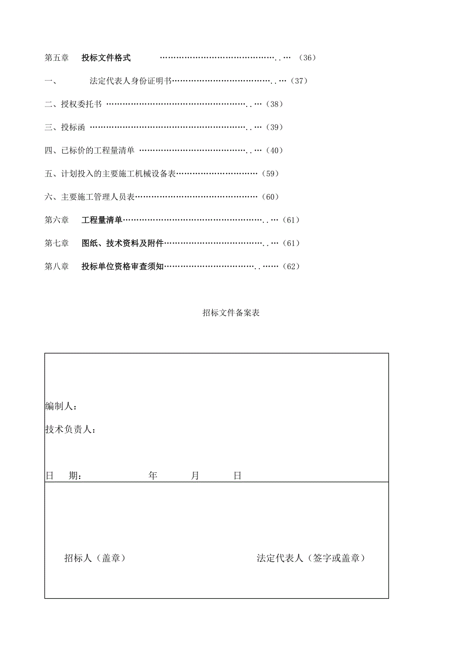 香港路道路绿化项目施工招标.doc_第3页