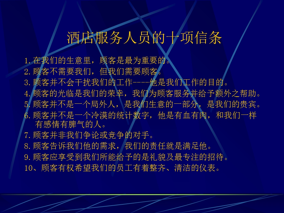 提高忠诚客户的部分案例.ppt_第3页