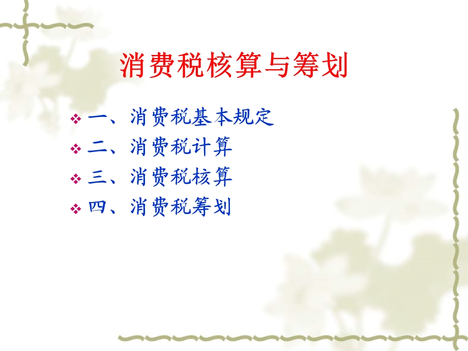 消费税核算与筹划.ppt_第2页