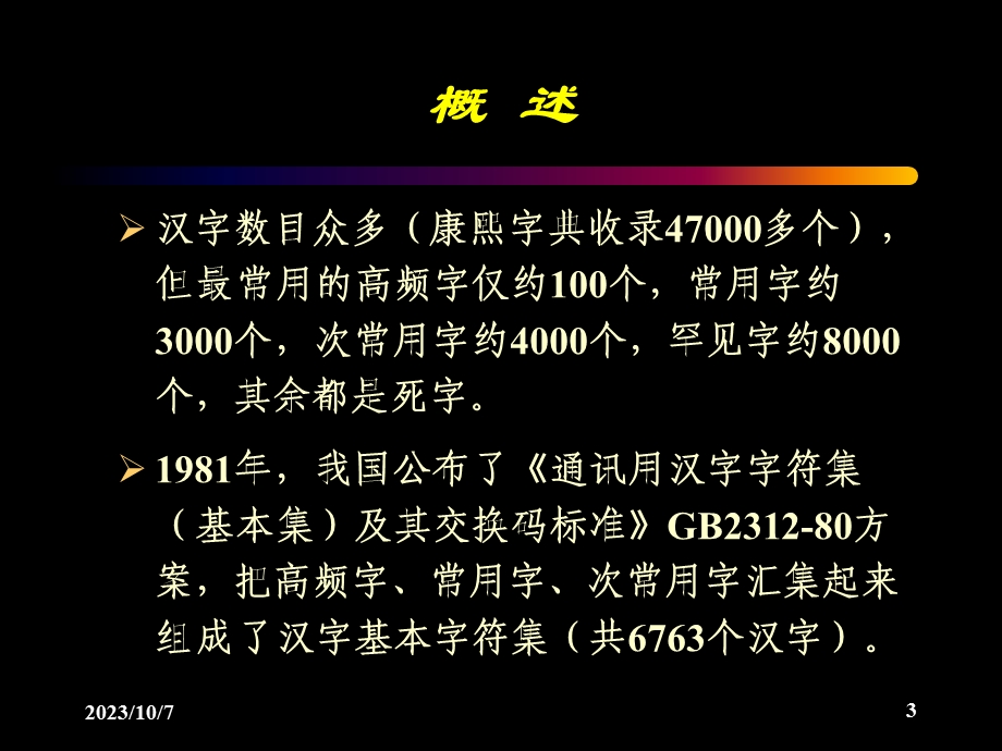 汉字的显示与放大.ppt_第3页