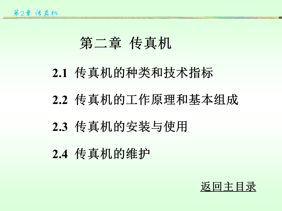 打印机学习资料.ppt_第1页