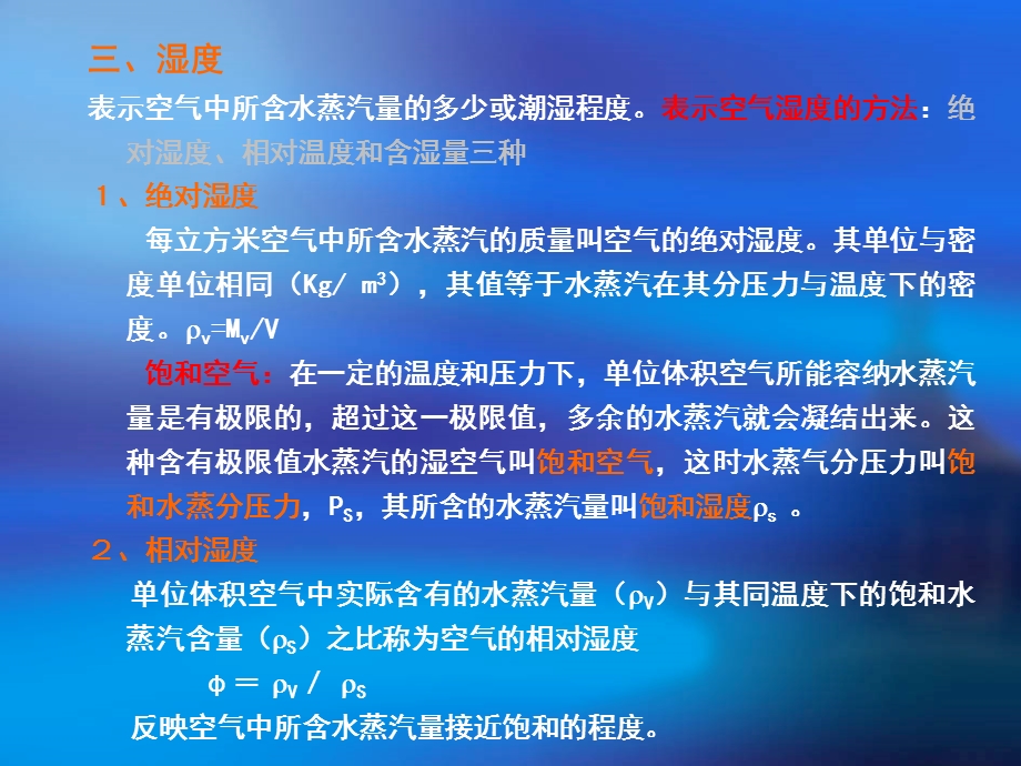 矿井空气流动的基本理论.ppt_第3页