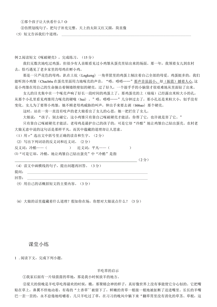 三年级下册 阅读专题之启发教育类（学生版）.docx_第3页