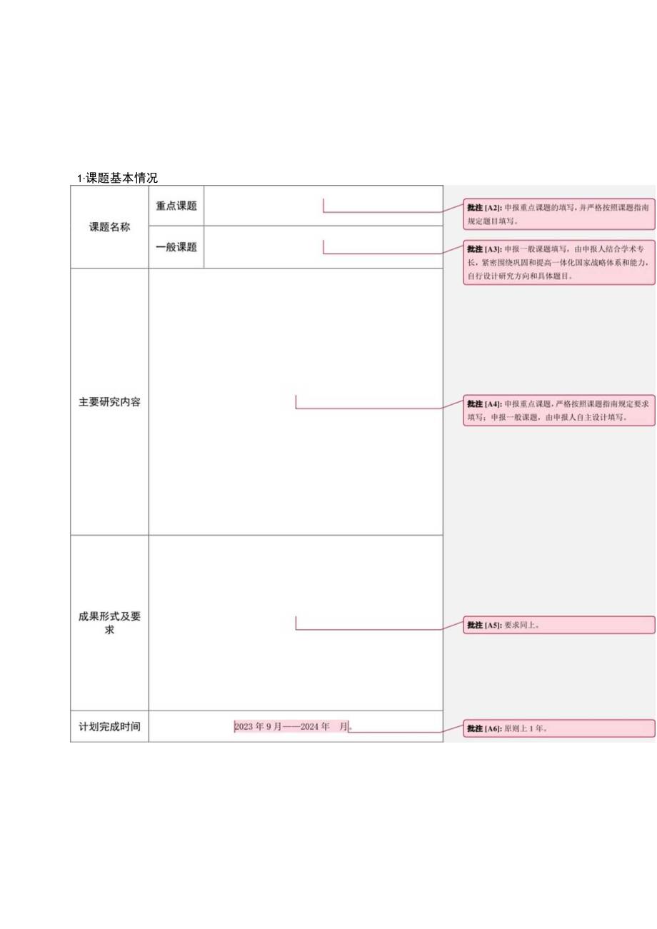 课题河北省军民融合发展研究课题申请书.docx_第3页