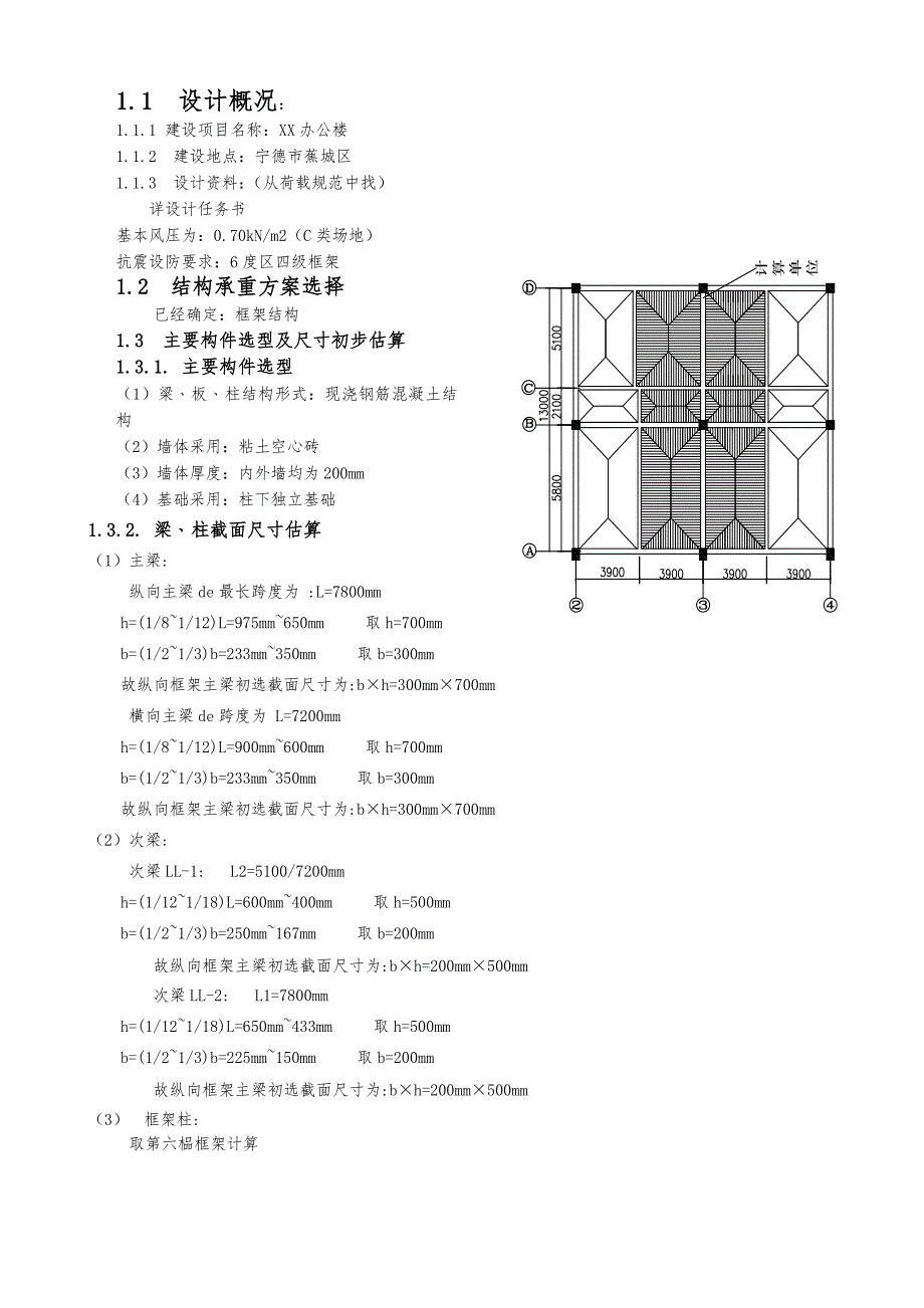 砼框架结构设计.doc_第3页