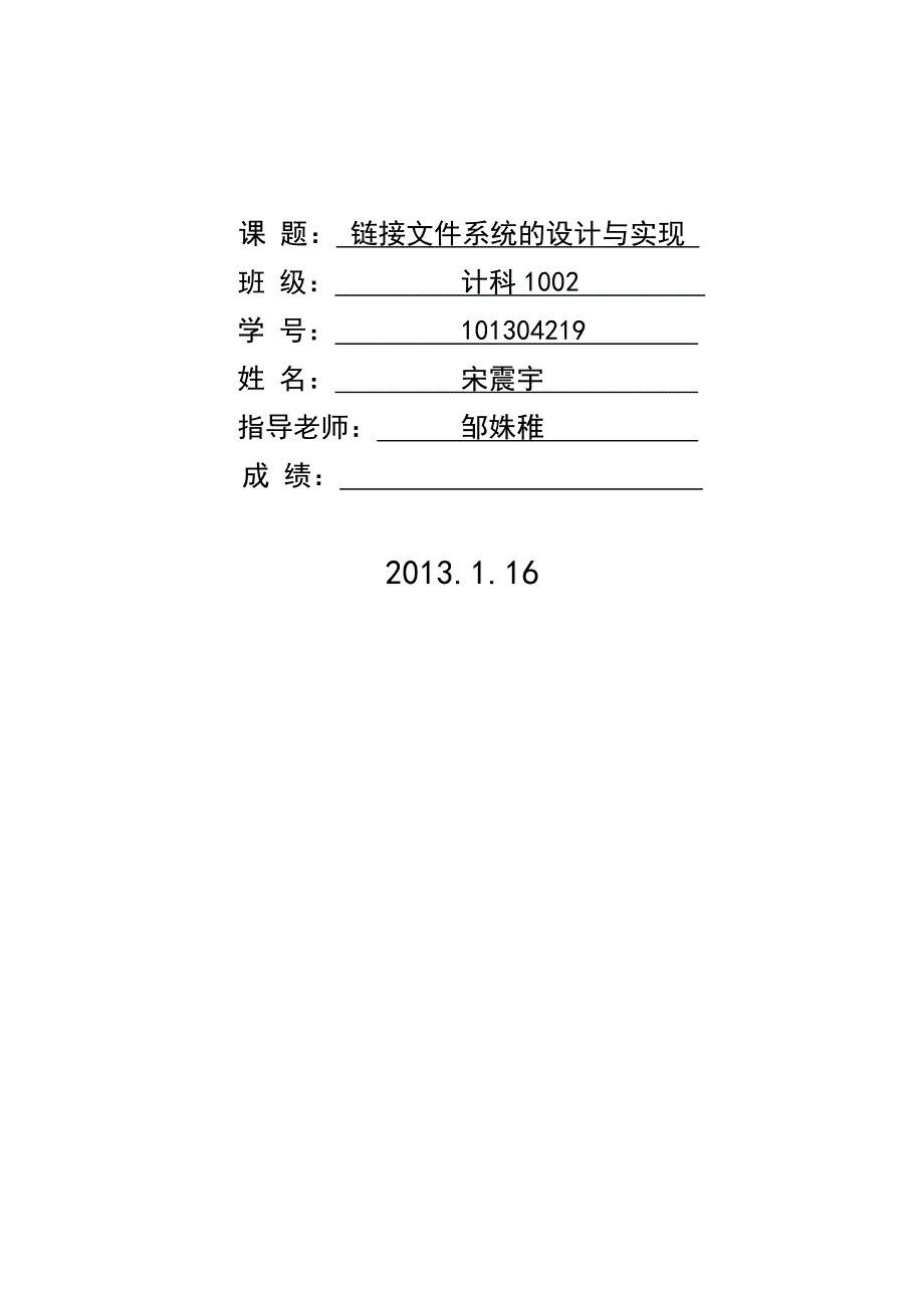 链接文件系统的设计与实现.doc_第2页