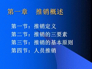 推销与商务谈判.ppt