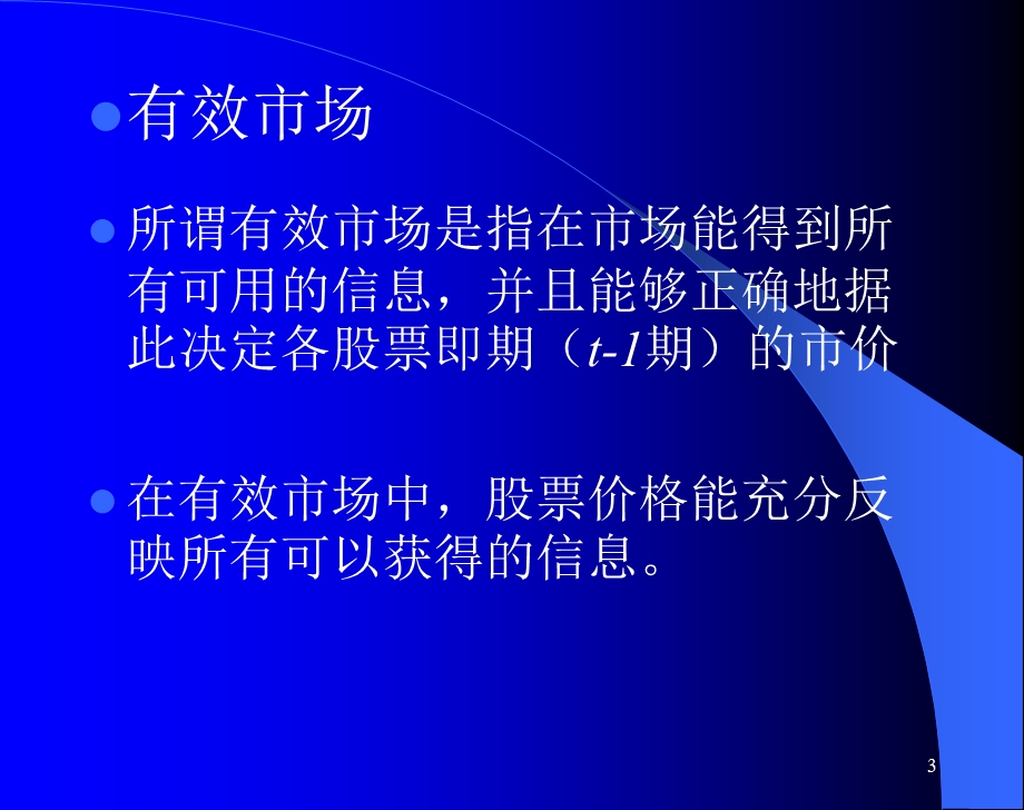 有效市场假设理论.ppt_第3页