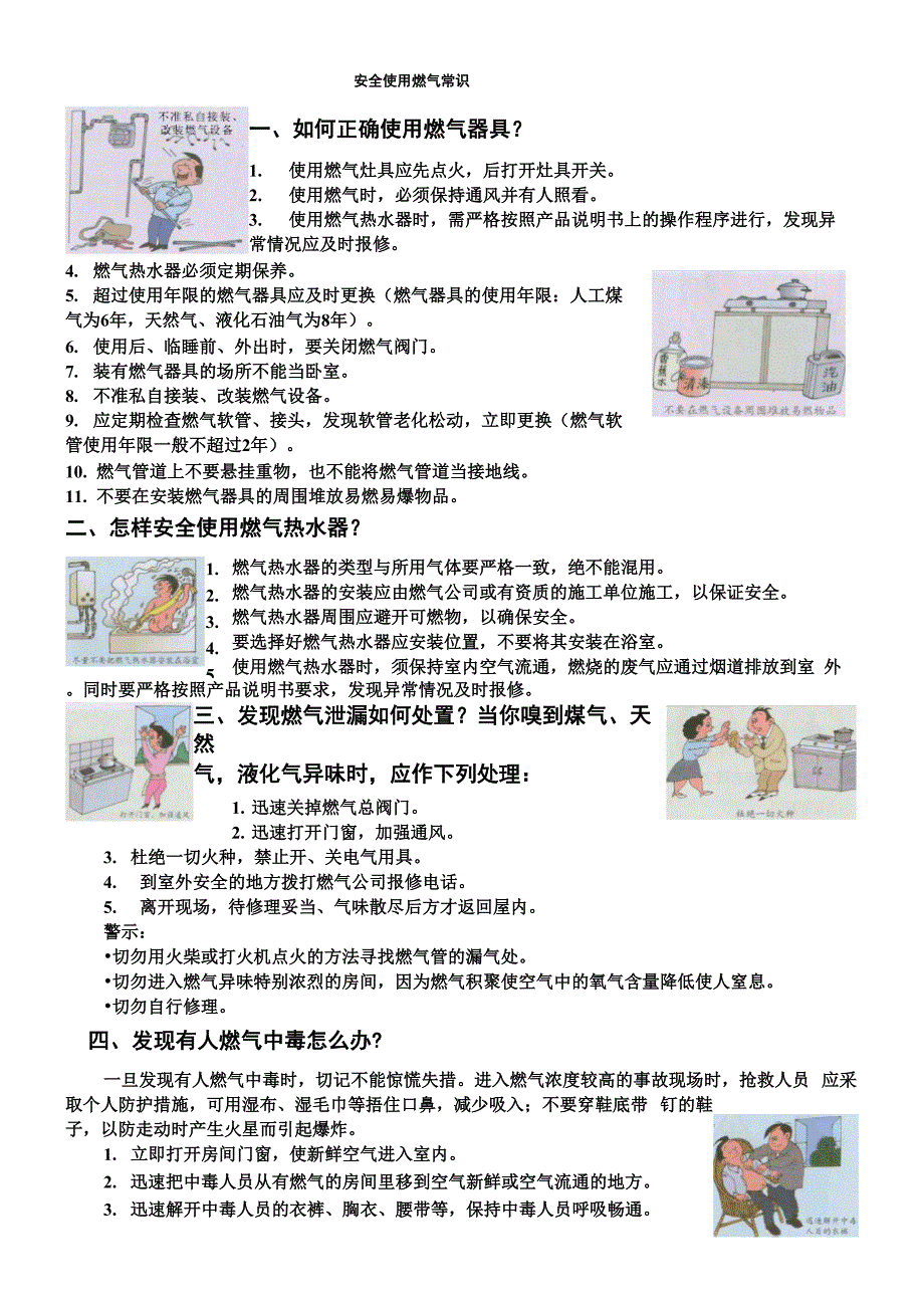 安全使用燃气常识.docx_第1页