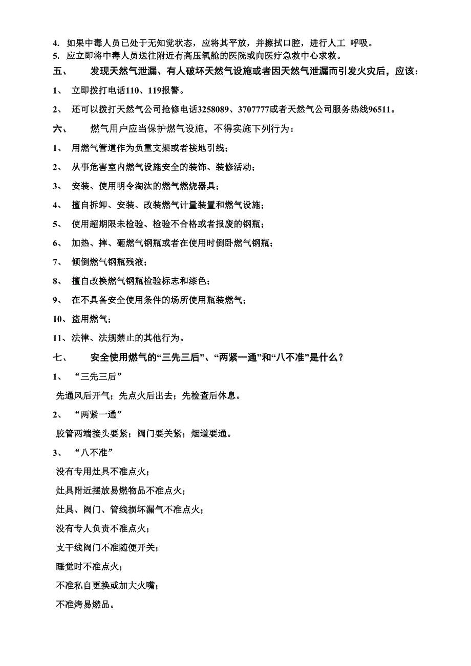 安全使用燃气常识.docx_第2页