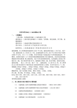 框架结构木模板安装方案.doc