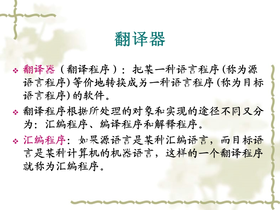 计算机编译原理.ppt_第3页