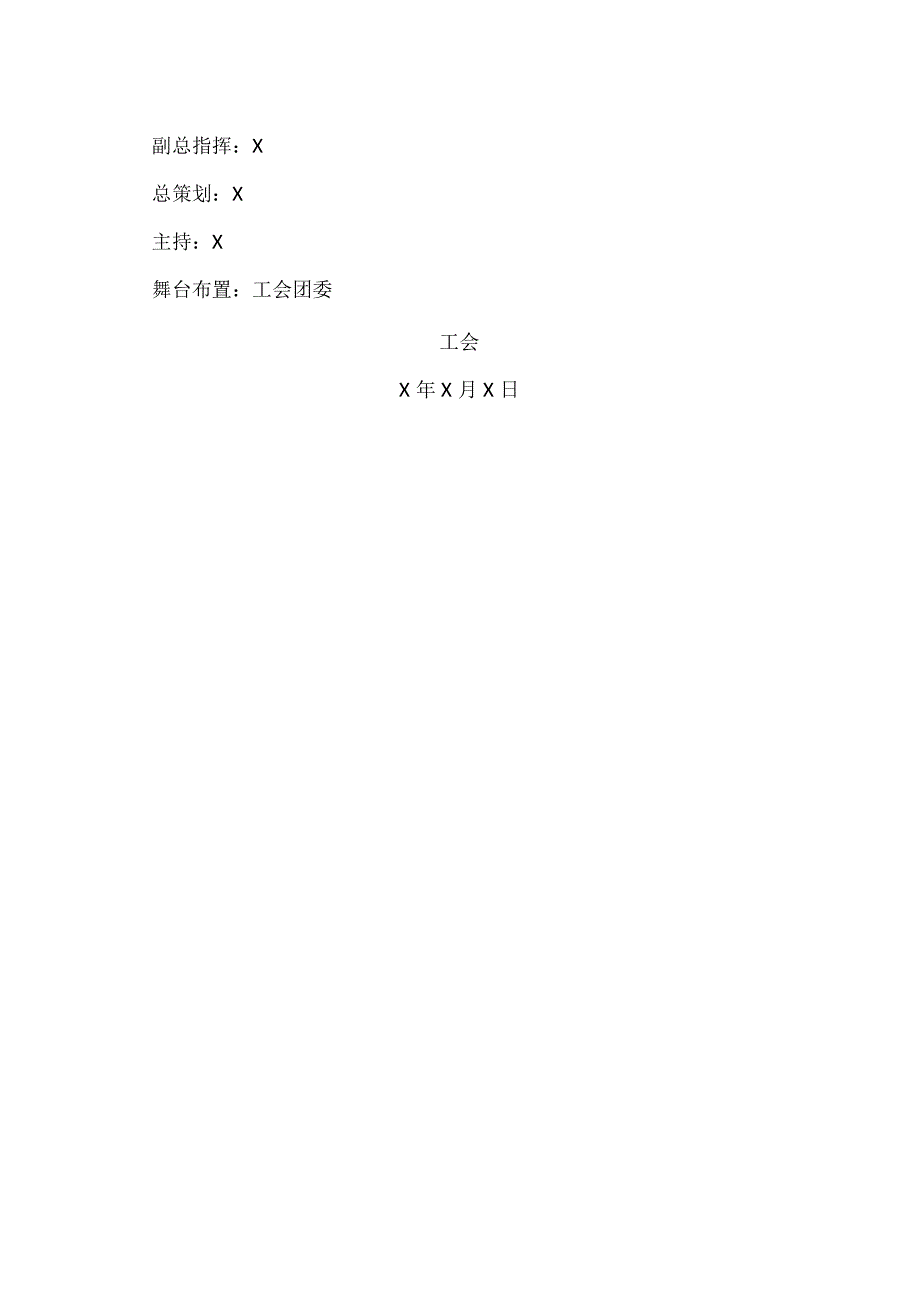 XX财经职业技术学院202X年中秋节活动实施方案.docx_第2页