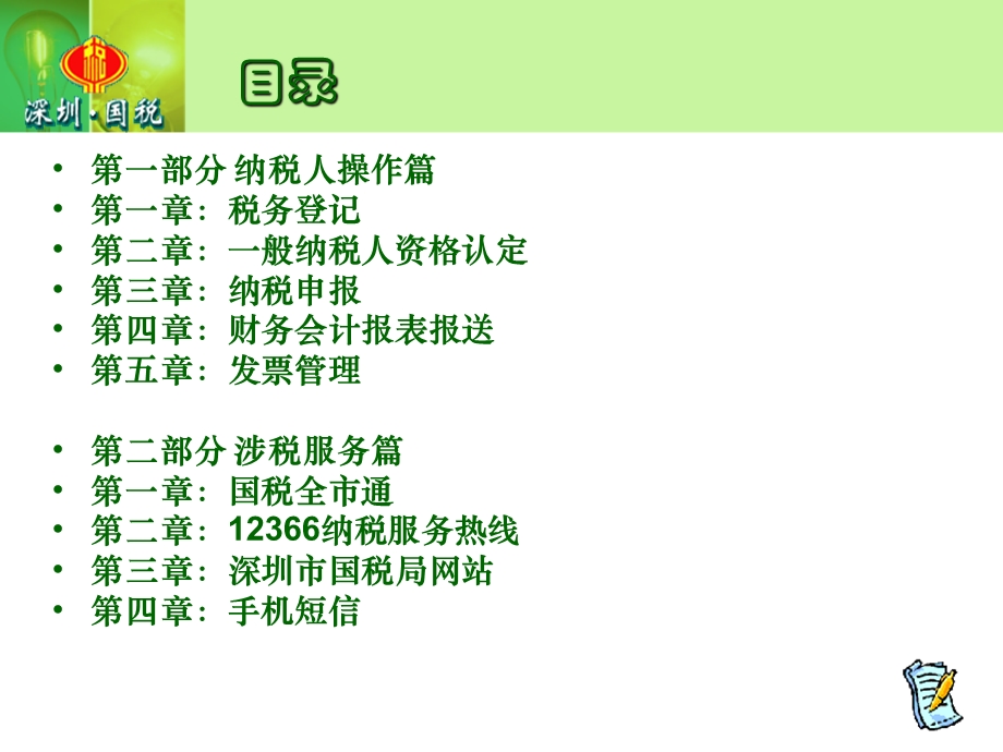 简易办税手册培训讲义.ppt_第2页