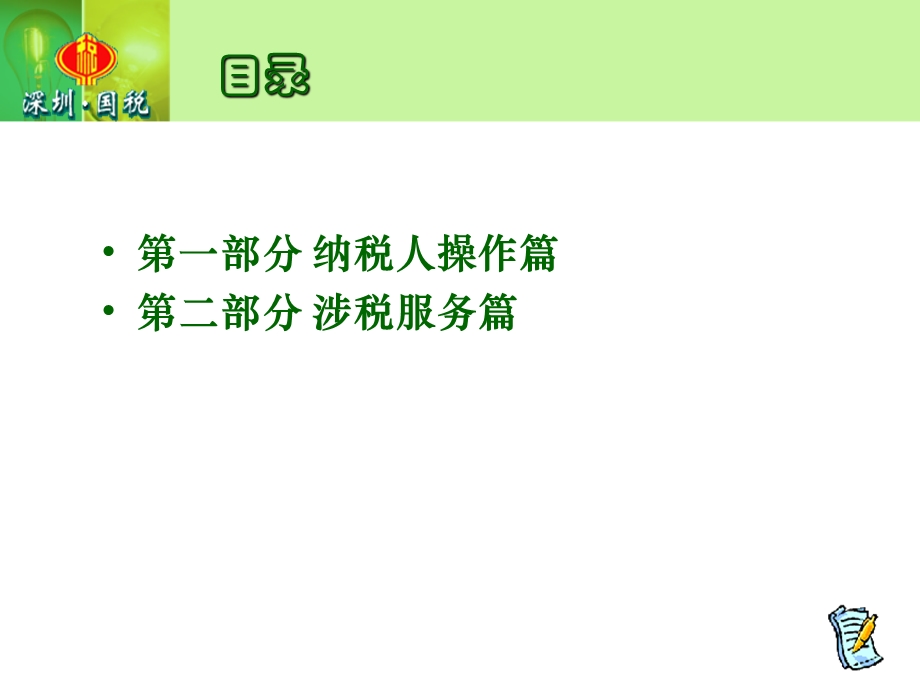 简易办税手册培训讲义.ppt_第3页