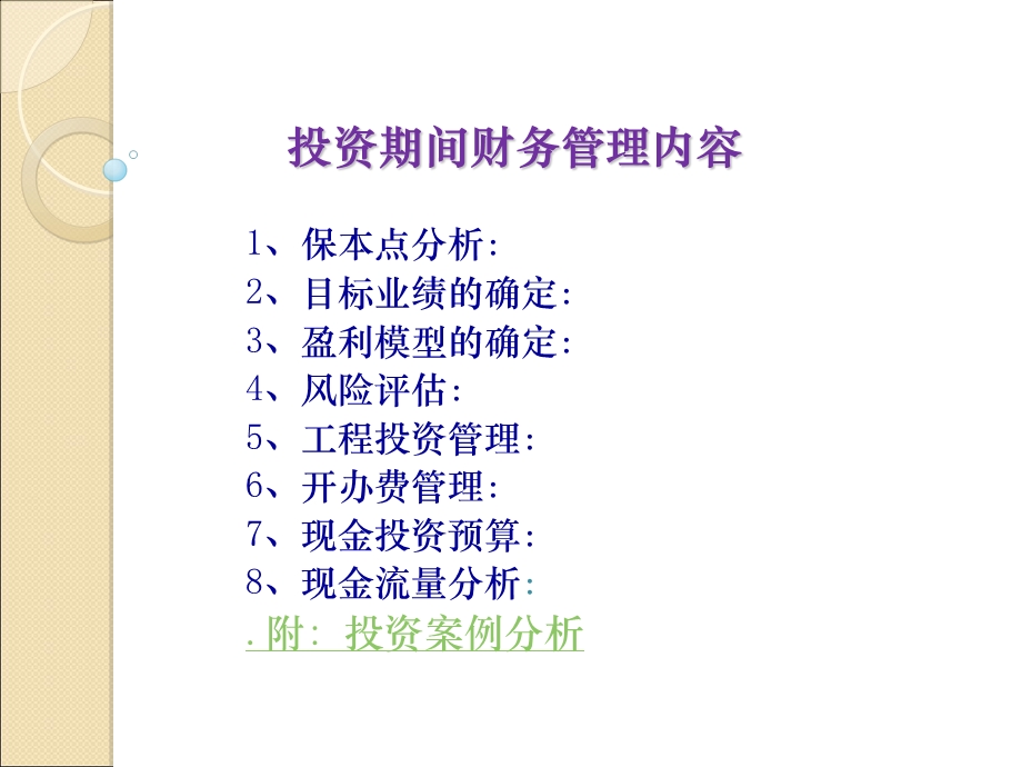 新店筹建期财务管理.ppt_第2页