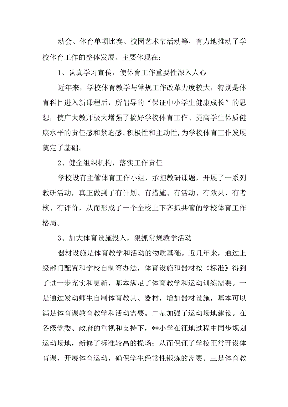 学校体育工作督导评估整改报告.docx_第2页