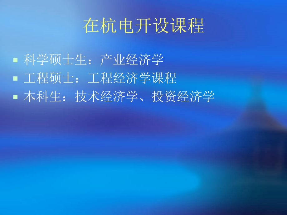 技术经济学讲义.ppt_第3页