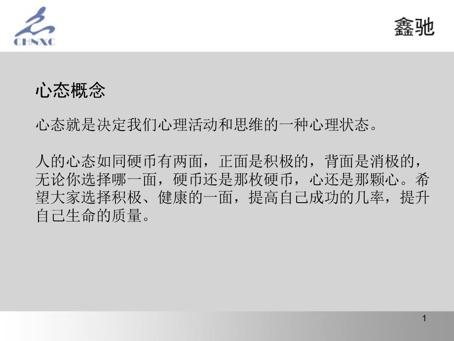 正反面心态分析.ppt_第2页