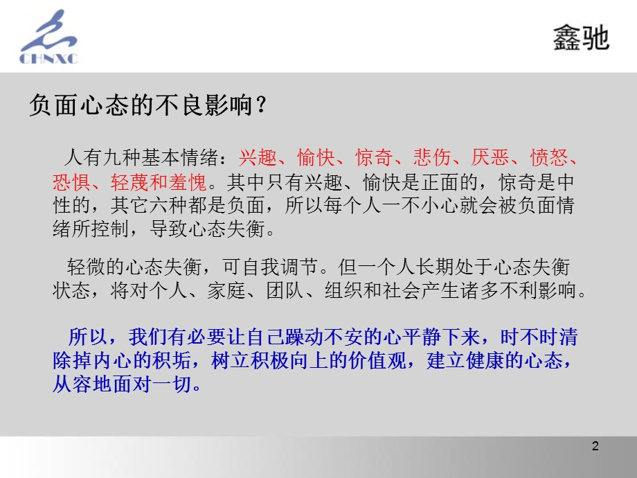 正反面心态分析.ppt_第3页