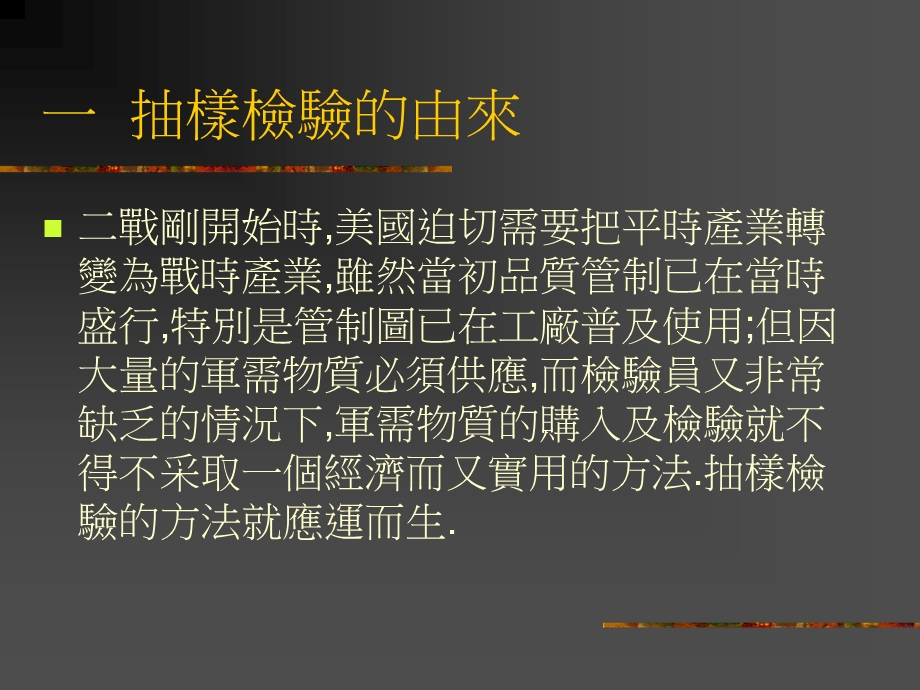 抽样计划知识讲座.ppt_第2页