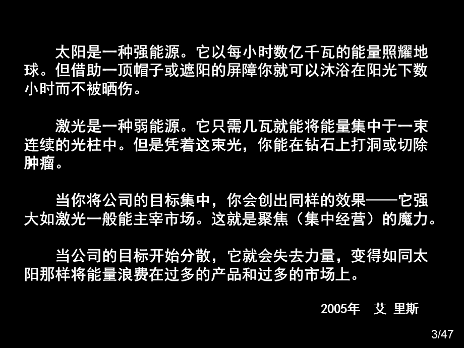 聚焦决定你企业的未来.ppt_第3页