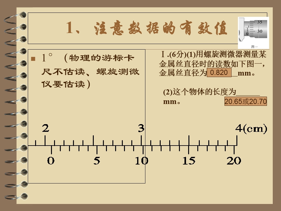 理综易错易丢分点.ppt_第2页