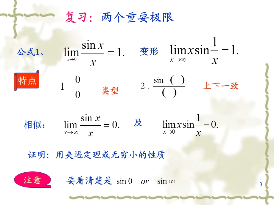 等价无穷小量的比较与应用.ppt_第3页