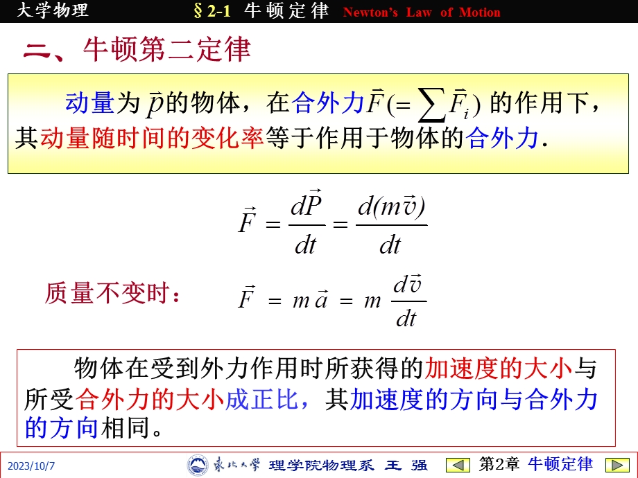 牛顿定律宇宙之旅.ppt_第2页