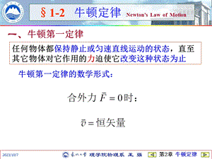 牛顿定律宇宙之旅.ppt