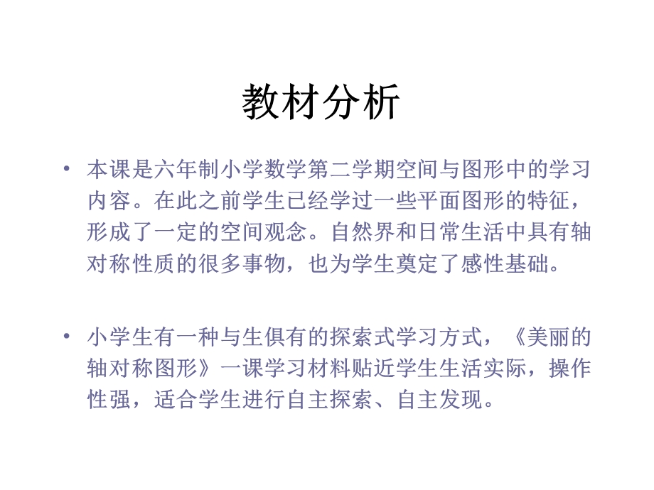 数学美丽的轴对称图形.ppt_第3页