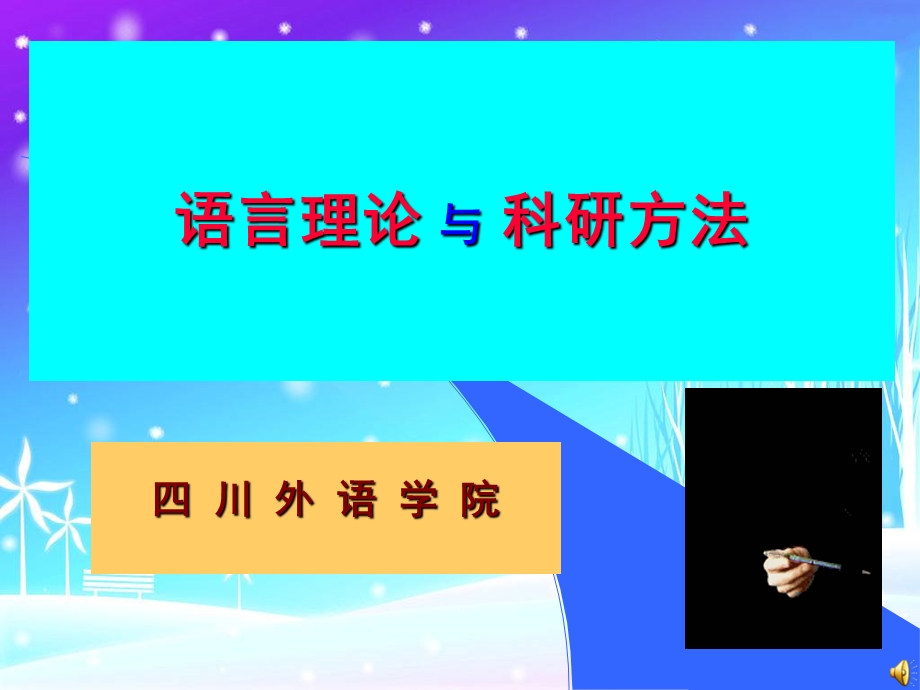 理论前沿性与论文创新性.ppt_第1页