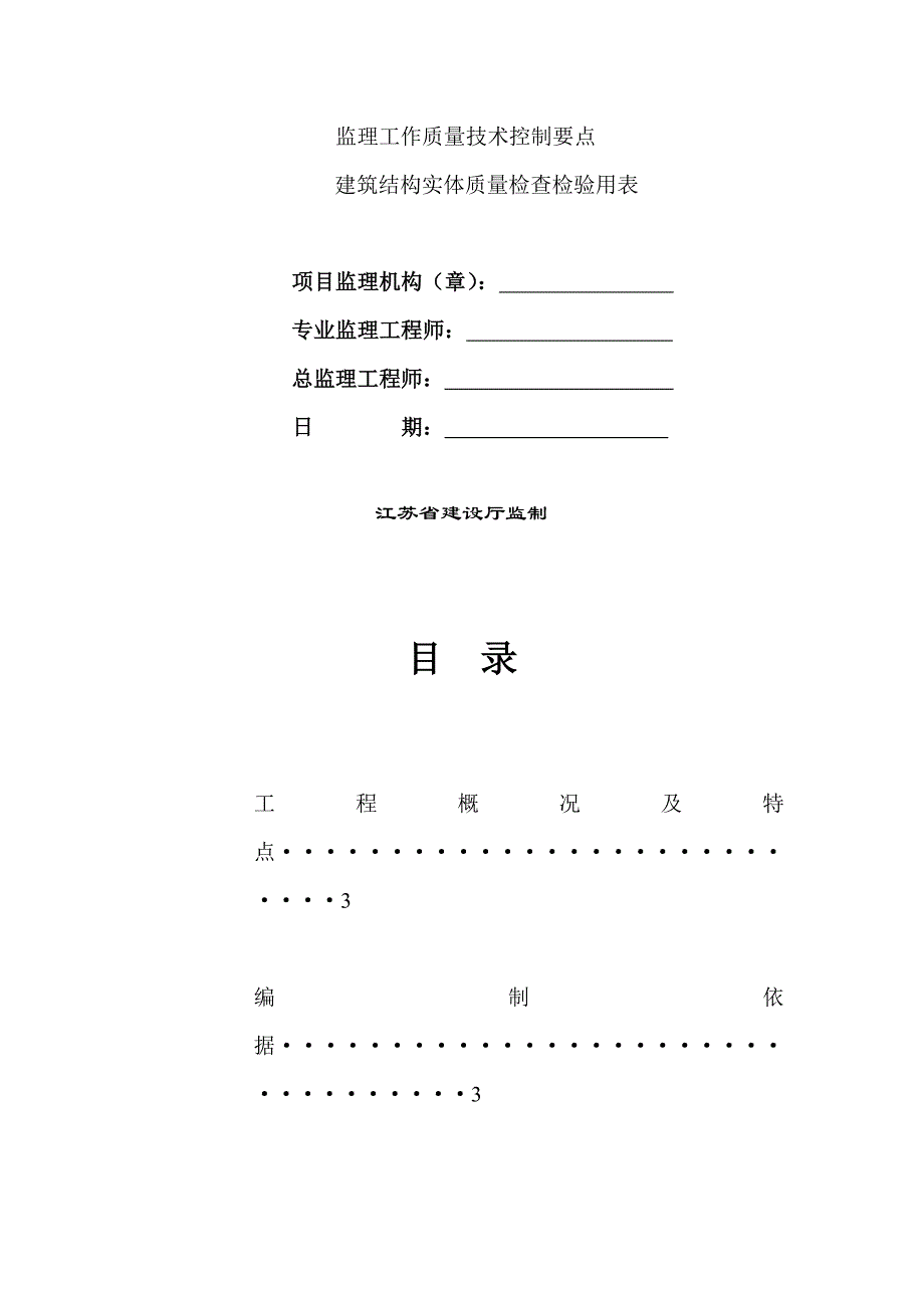 阳澄鸿景湾南标段工程“平行检验”监理细则.doc_第2页