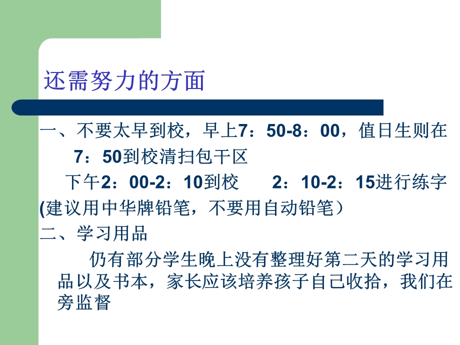 感谢您的辛勤灌溉.ppt_第3页