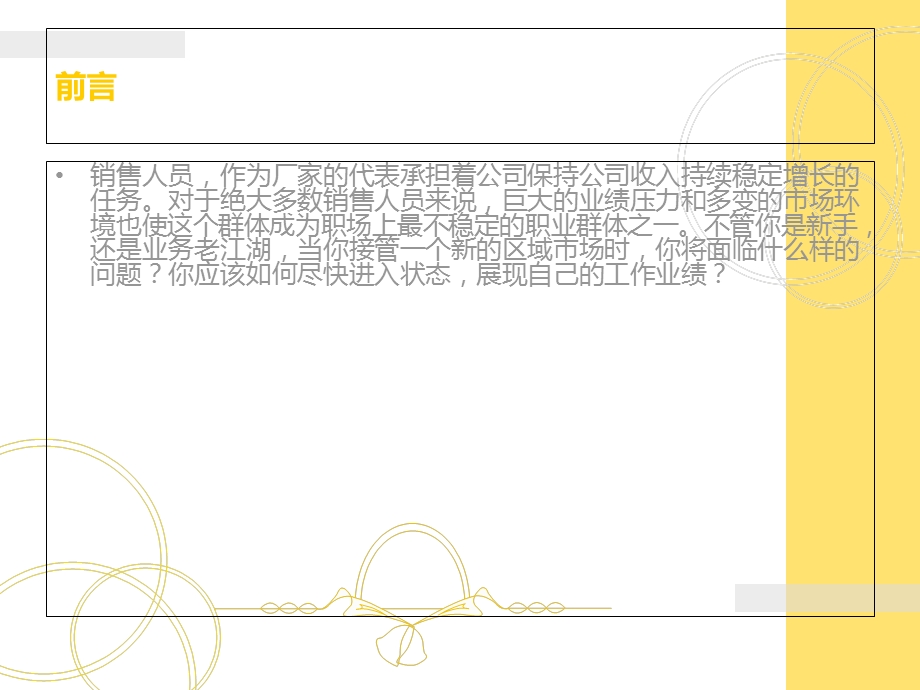 新任区域经理知识.ppt_第2页