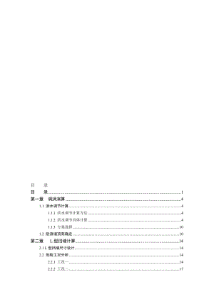 钟吕水利枢纽复合土工膜防渗面板堆石坝设计计算书打印版.doc