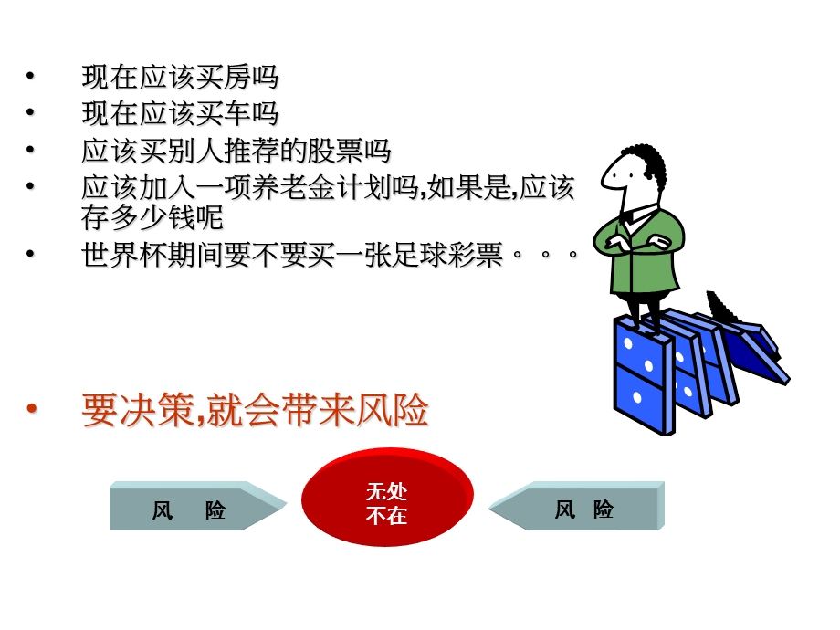 财产险基础与实务.ppt_第3页