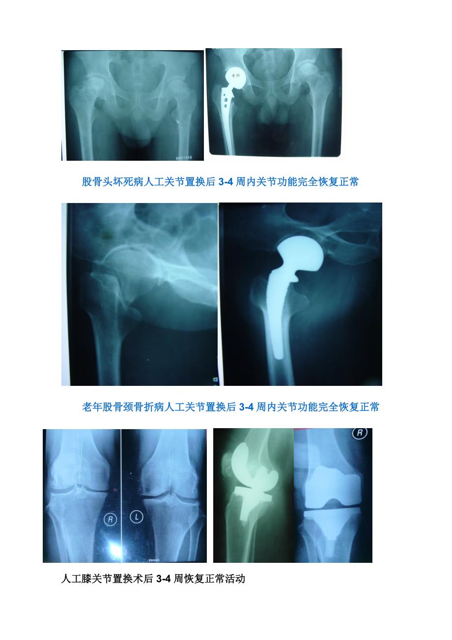 科室宣传大.doc_第3页