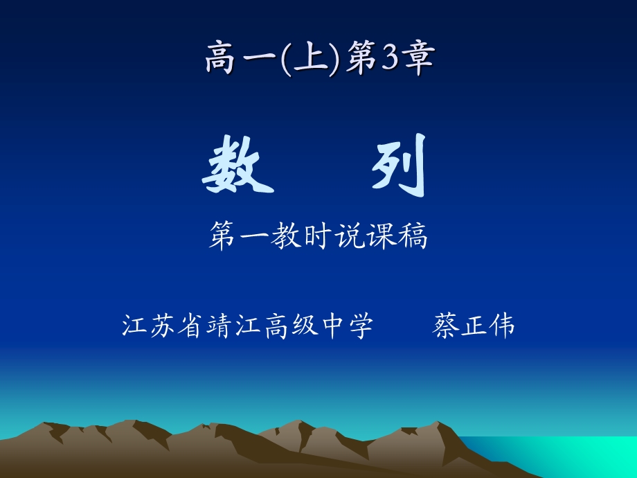 数列说课稿(泰州第一).ppt_第1页