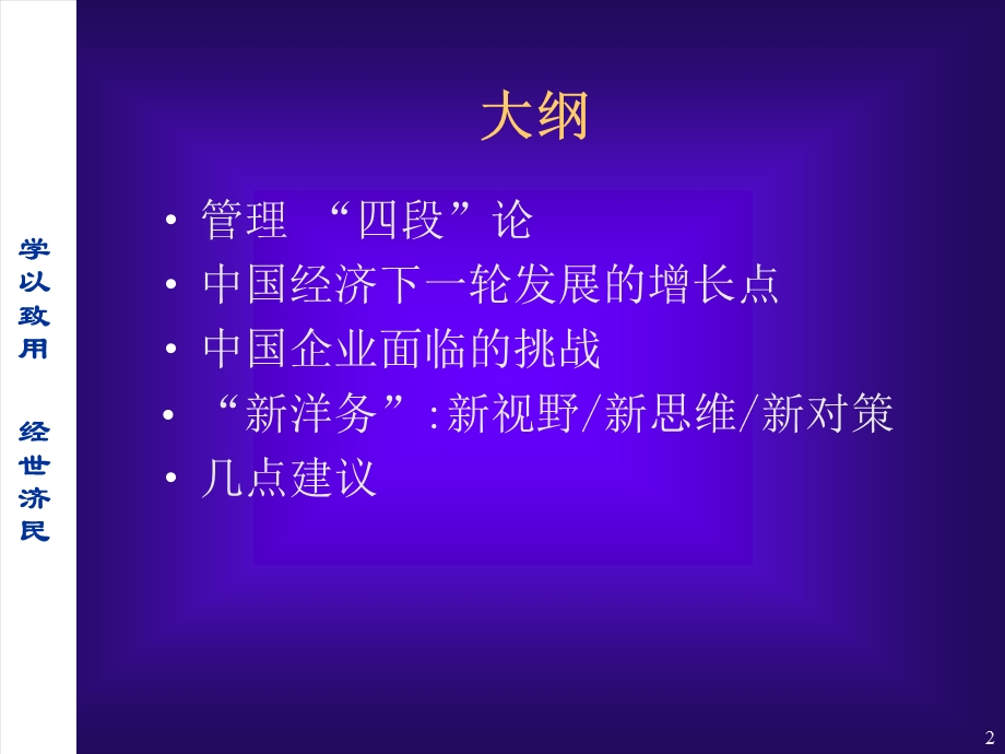 打造世界级企业的新思维.ppt_第2页