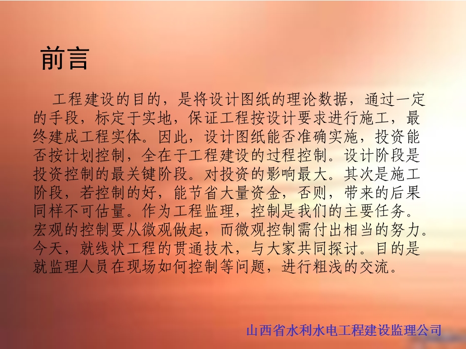 线性工程贯通技术探讨.ppt_第2页