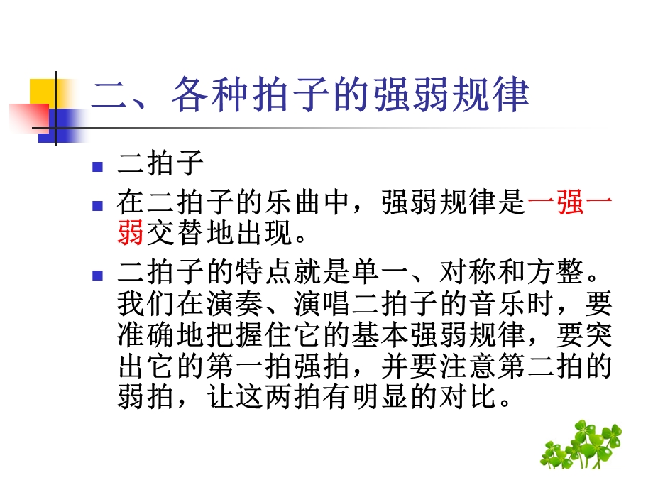 常用拍子与指挥.ppt_第3页