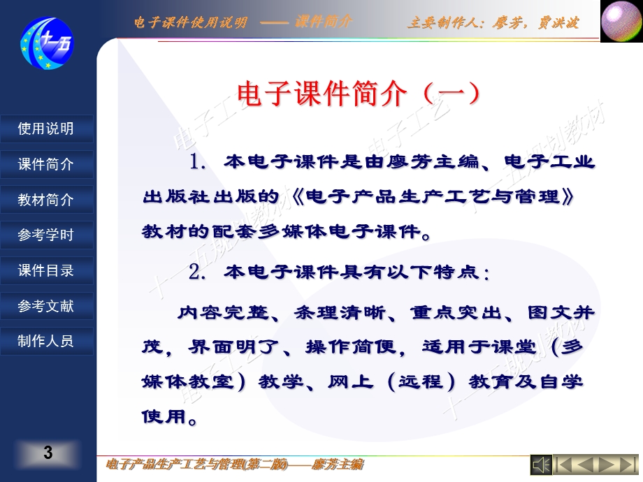 电子生产工艺与管理A.ppt_第3页